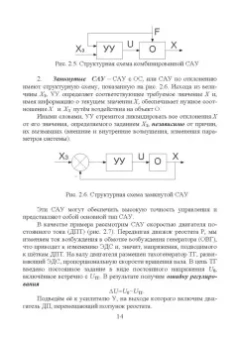 Инна Музылева: Элементарная теория линейных систем в задачах и упражнениях. Учебное пособие