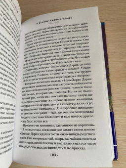 Марьян Камали: В стране чайных чашек