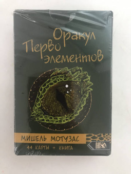 Мишель Мотузас: Оракул Первоэлементов (44 карт + книга)
