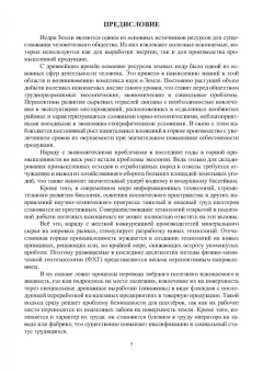 Аренс, Сурин, Хрулев: Скважинная гидротехнология. Учебное пособие