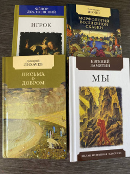 Дмитрий Лихачев: Письма о добром