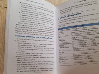Шилс, Бруга: Клиническое обследование в педиатрии