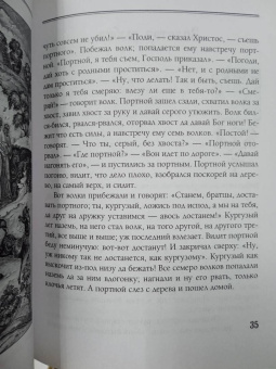 Русские народные сказки. Из собрания А. Н. Афанасьева