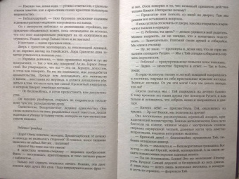 Делия Росси: Лед твоих объятий