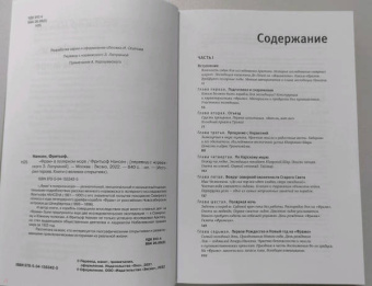 Фритьоф Нансен: "Фрам" в полярном море