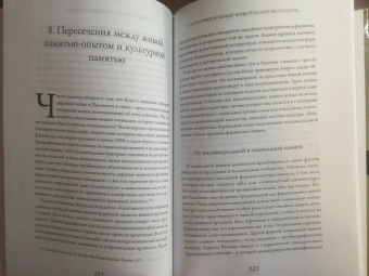 Алейда Ассман: Длинная тень прошлого. Мемориальная культура и историческая политика