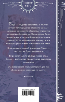 Ольга Ярошинская: Злая зима