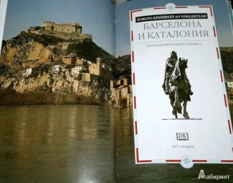 Барселона и Каталония