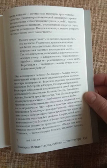 Томас Бернхард: Бетон