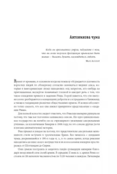 Дженнифер Райт: Что нас (не) убивает. Самые страшные эпидемии в истории человечества и герои, кот. с ними боролись