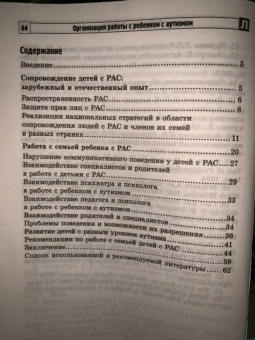 Танцюра, Ригина: Организация работы с ребенком с аутизмом