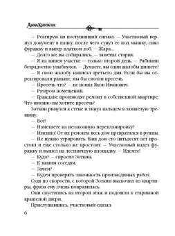 Анна Князева: Пленники старой Москвы