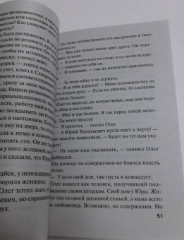 Владимир Колычев: Роман с убийцей