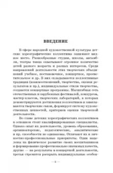 Ирина Бриске: Основы детской хореографии. Педагогическая работа в детском хореографическом коллективе