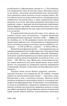 Позняковский, Ивашевская, Рязанова: Экспертиза продуктов пчеловодства. Качество и безопасность. Учебное пособие. СПО