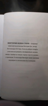 Виктория Стоун: Джейн Доу. Без сожалений