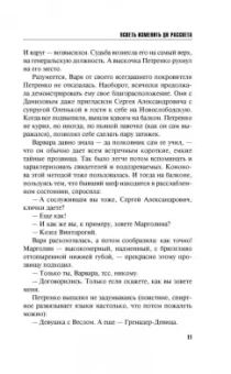 Литвинова, Литвинов: Успеть изменить до рассвета