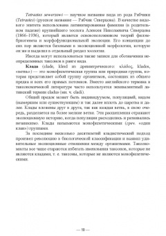 Сергеев, Глухова: Современная систематика птиц с основами латинского языка
