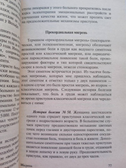 Оливер Сакс: Мигрень