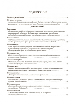 Джованни Боккаччо: Декамерон. Первый полный русский перевод