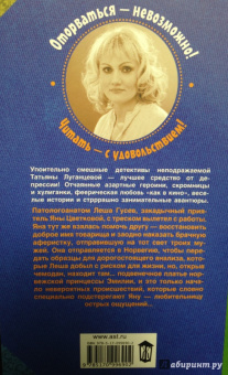 Татьяна Луганцева: Сходняк снежных лавин