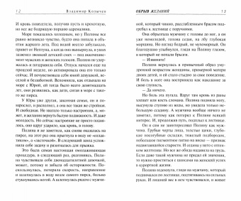 Владимир Колычев: Обрыв желаний