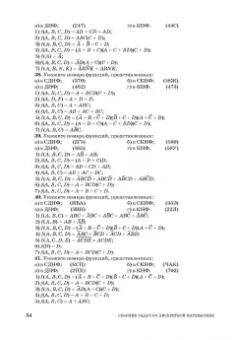 Шевелев, Шевелев, Писарева: Сборник задач по дискретной математике. СПО