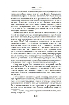 Томас Гарди: Отчаянные средства. Возвращение на родину