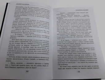 Андрей Васильев: Хранитель кладов