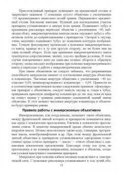 Алла Суделовская: Ботаника и физиология растений. Учебное пособие для СПО
