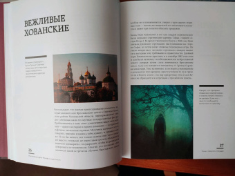 Агнесса Невская: Мистическая Москва. Самые загадочные места и легенды столицы, от которых захватывает дух