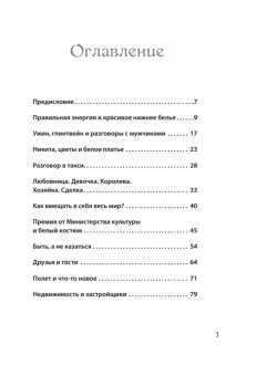 Татьяна Мельник: Как получить от жизни максимум. Тайные знания