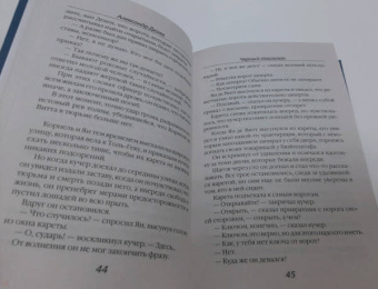 Александр Дюма: Черный тюльпан