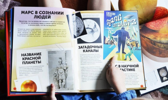 Эдсон, Спэрроу: Марс. Тайны Красной планеты