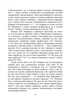 Гольденберг, Путило, Тропкина: Профессор сказочных наук. Научная биография Д.Н. Медриша