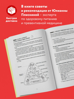 Юлианна Плискина: Счетчик калорий. Здоровый рацион питания без лишних калорий