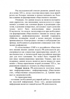 Григорий Крайнов: Технология подготовки и реализации кампании по рекламе и связям с общественностью. Учебное пособие