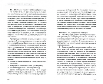 Сергей Зельгин: Хрестоматия безопасности. Часть 2