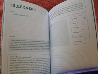 Шириков, Кокорина: Дневник Рождества. 40 дней внутренней тишины