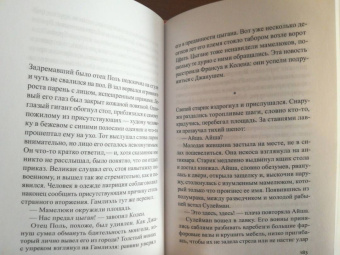 Рафаэль Жерусальми: Братство охотников за книгами
