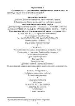 Татьяна Бочарова: Рекламный текст. Сборник упражнений