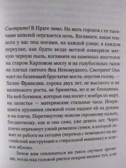 Сара Перри: Мельмот