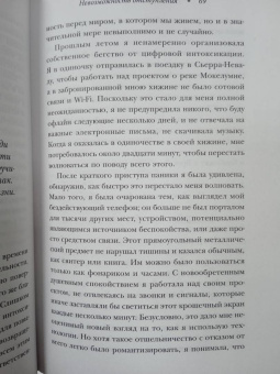 Дженни Оделл: Время тишины. Как управлять своим вниманием в мире полном хаоса