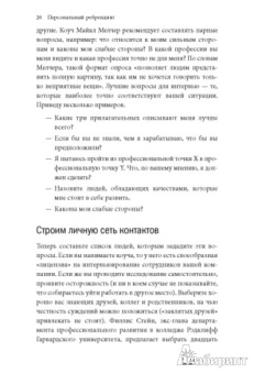 Дори Кларк: Персональный ребрендинг. Как изменить свой имидж, сохранив репутацию