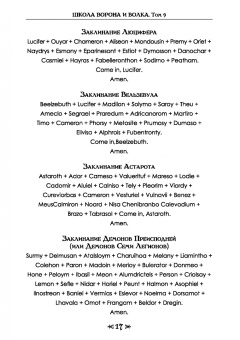 Чуруксаев, Чуруксаева: Школа Ворона и Волка. Том 9. Практическая магия