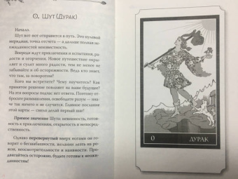 Лиза Чемберлен: Таро. Современное руководство. Интуитивное чтение карт, главные расклады и их толкование