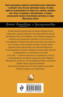 Галина Романова: Тайна, приносящая смерть