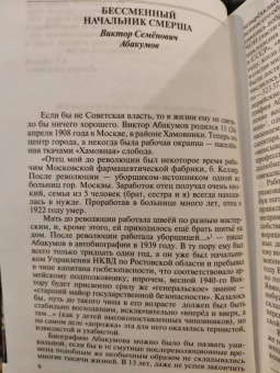 Александр Бондаренко: Герои "СМЕРШ"