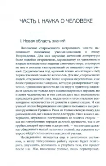 Джеймс Фрэзер: Человек, Бог и бессмертие. Размышления о развитии человечества