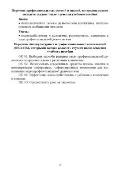 Татьяна Козлова: Психология. Практикум для студентов медицинских специальностей. Учебное пособие для СПО